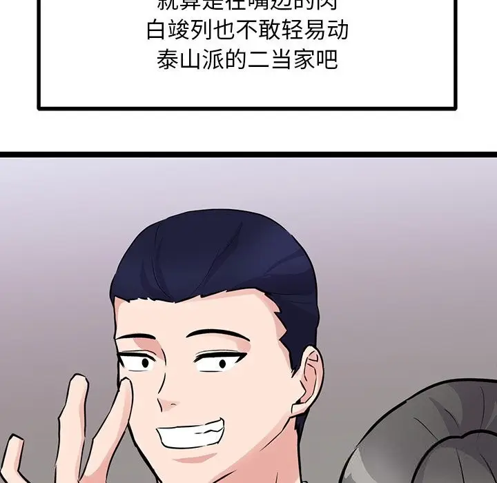 漫画《犬神的游戏》第26话第67张图