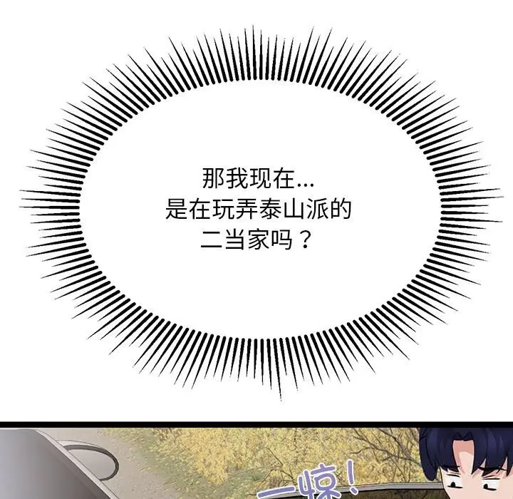 漫画《犬神的游戏》第26话第72张图