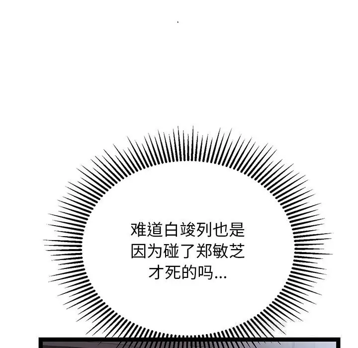 漫画《犬神的游戏》第26话第74张图
