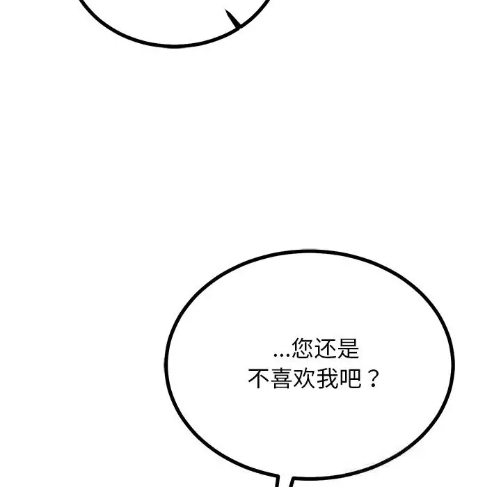 漫画《犬神的游戏》第26话第77张图