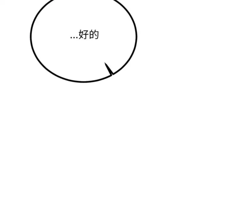 漫画《犬神的游戏》第26话第99张图