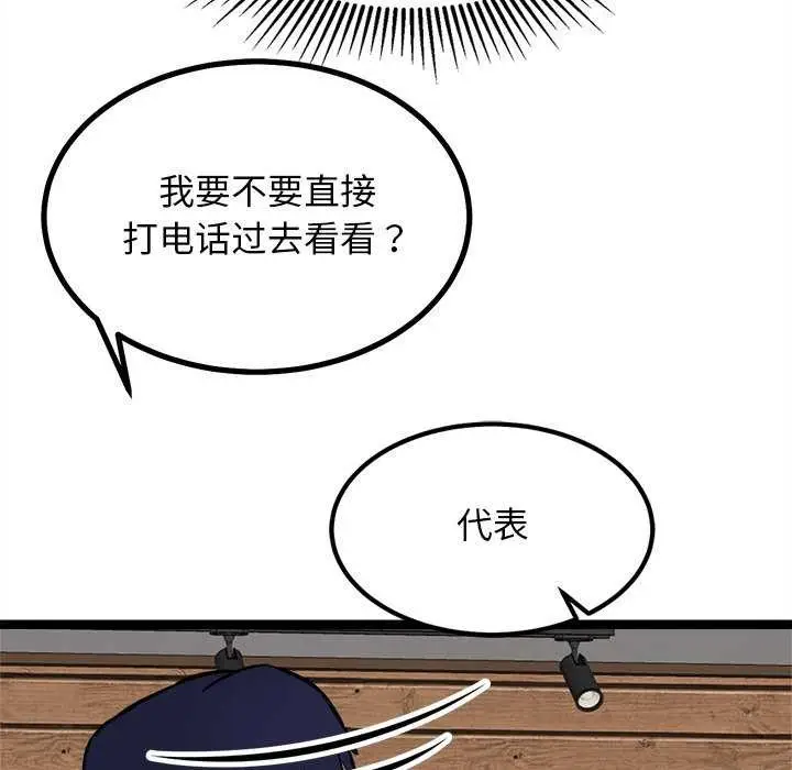 漫画《犬神的游戏》第27话第111张图