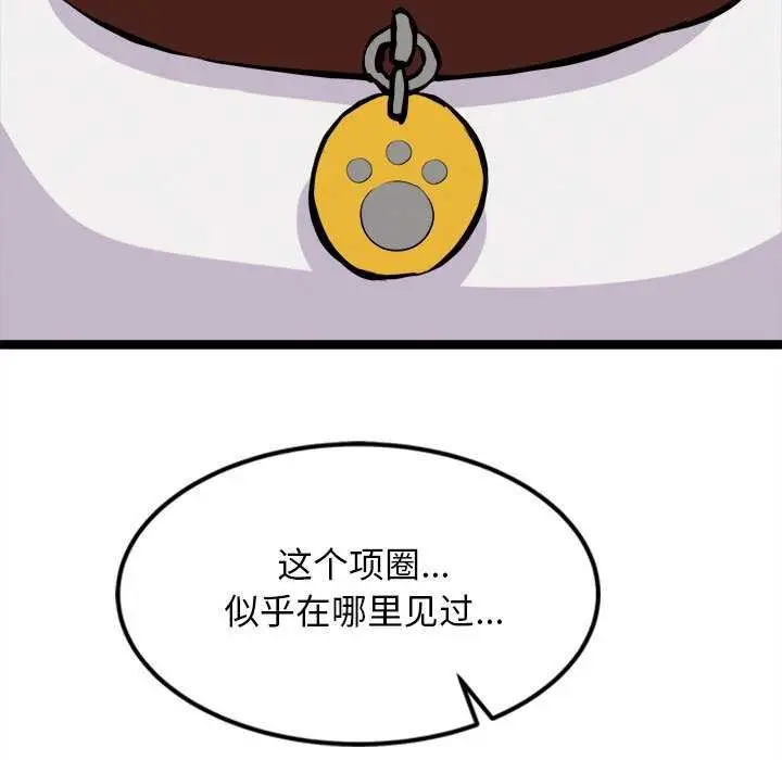漫画《犬神的游戏》第27话第141张图