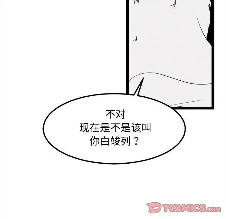 漫画《犬神的游戏》第27话第147张图