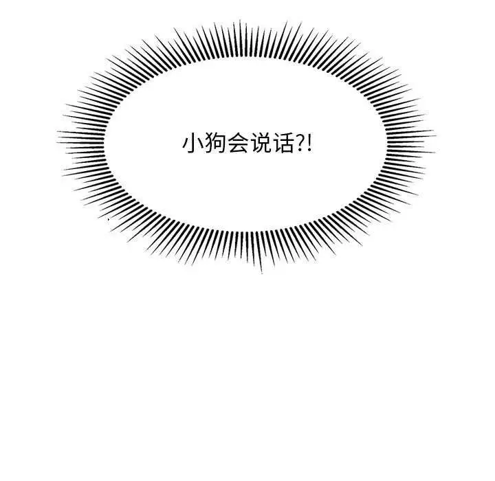 漫画《犬神的游戏》第27话第148张图