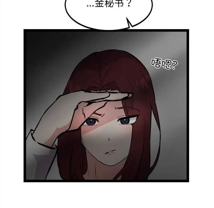 漫画《犬神的游戏》第27话第29张图