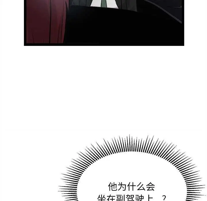 漫画《犬神的游戏》第27话第34张图