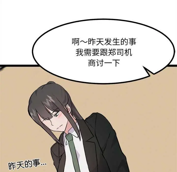 漫画《犬神的游戏》第27话第37张图