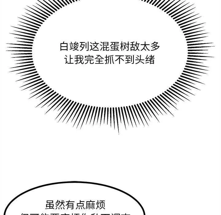 漫画《犬神的游戏》第27话第53张图