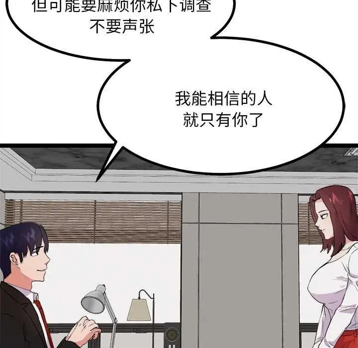 漫画《犬神的游戏》第27话第54张图