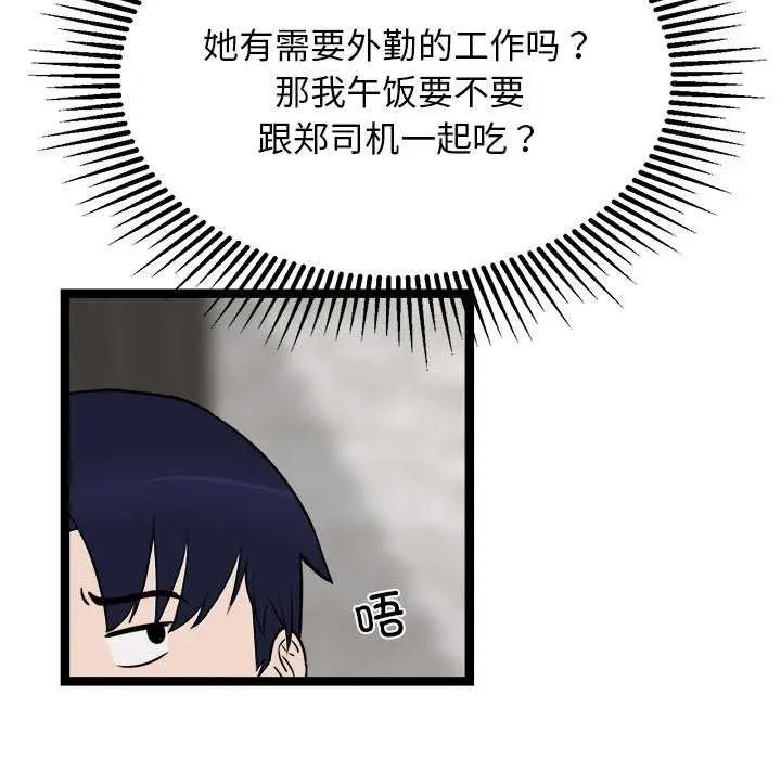 漫画《犬神的游戏》第27话第87张图