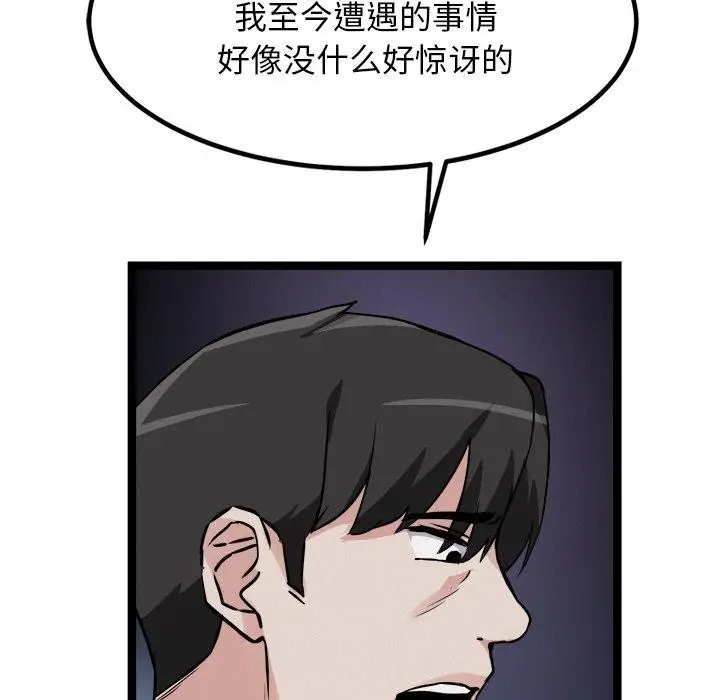 漫画《犬神的游戏》第28话第12张图