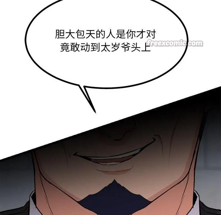 漫画《犬神的游戏》第28话第126张图