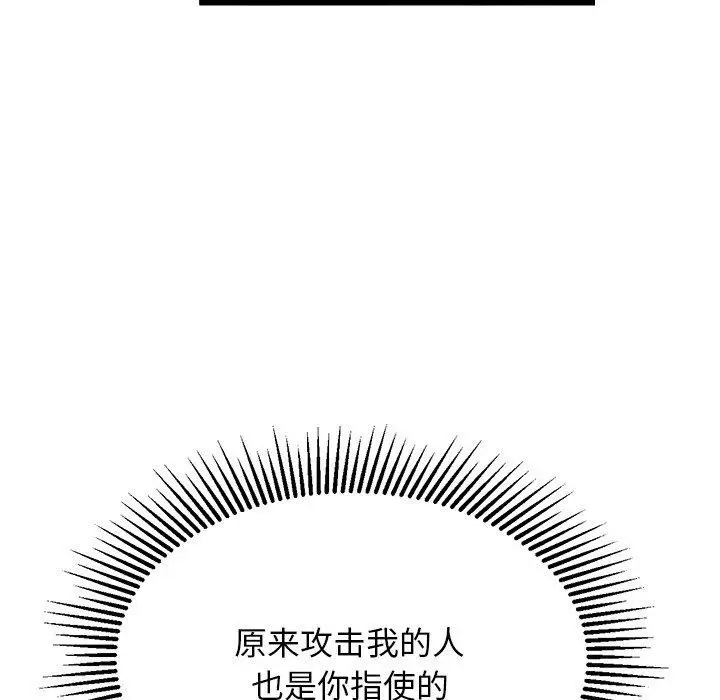 漫画《犬神的游戏》第28话第136张图