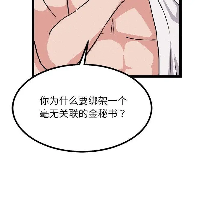 漫画《犬神的游戏》第28话第138张图