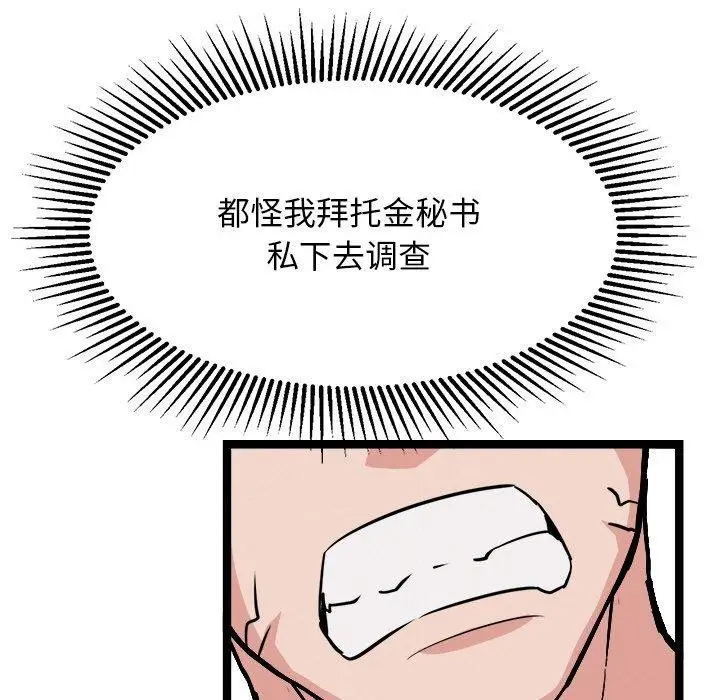 漫画《犬神的游戏》第28话第144张图