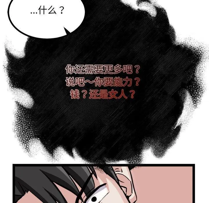 漫画《犬神的游戏》第28话第40张图