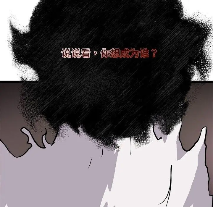 漫画《犬神的游戏》第28话第43张图
