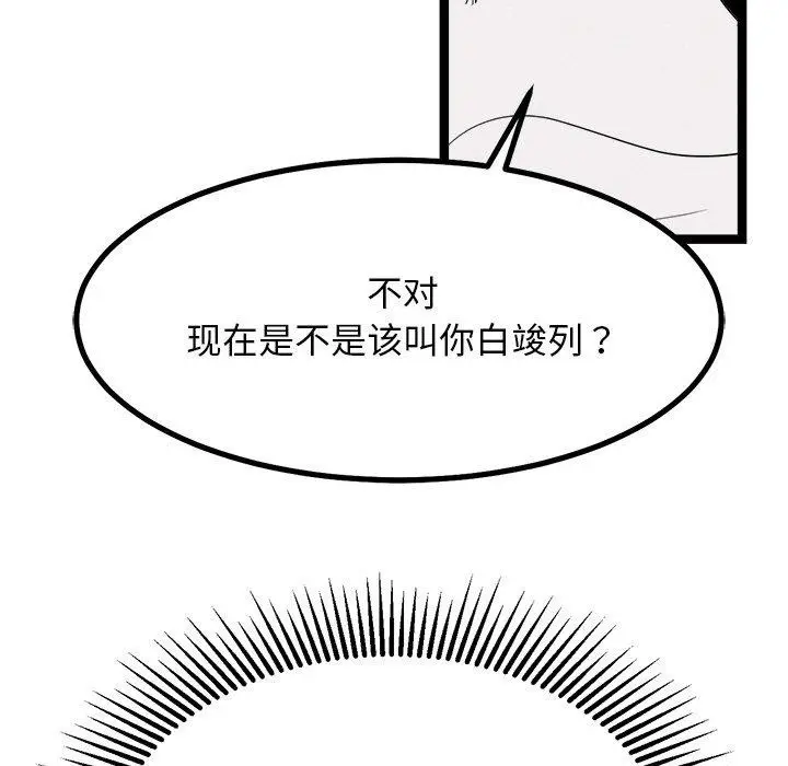 漫画《犬神的游戏》第28话第5张图