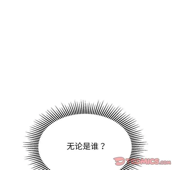 漫画《犬神的游戏》第28话第57张图