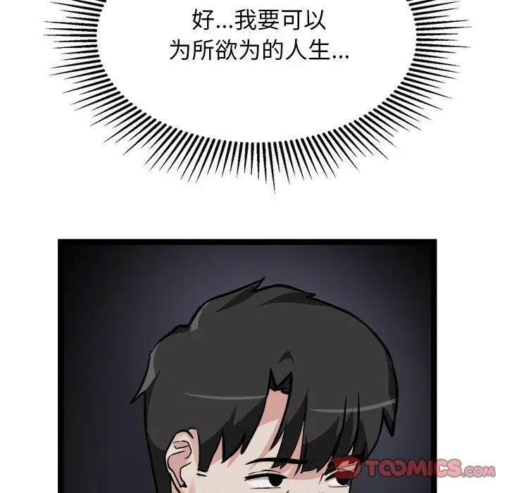 漫画《犬神的游戏》第28话第69张图