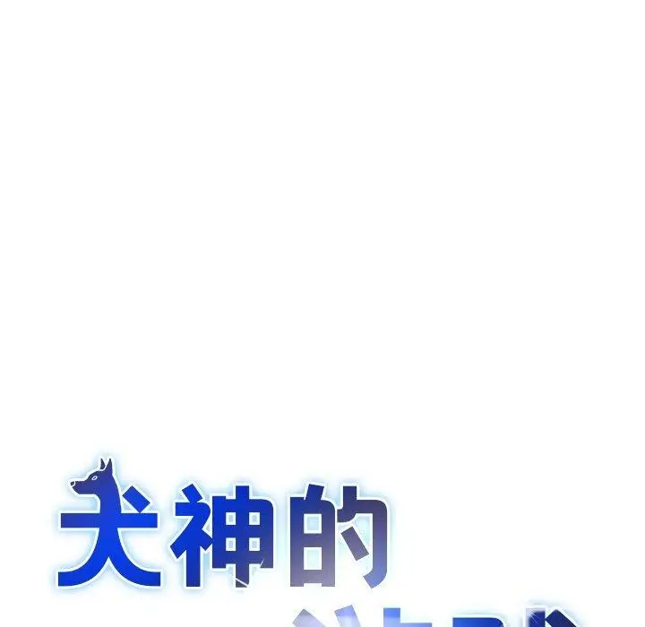 漫画《犬神的游戏》第28话第7张图