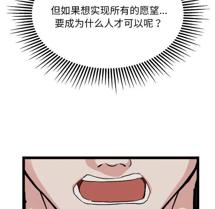 漫画《犬神的游戏》第28话第73张图