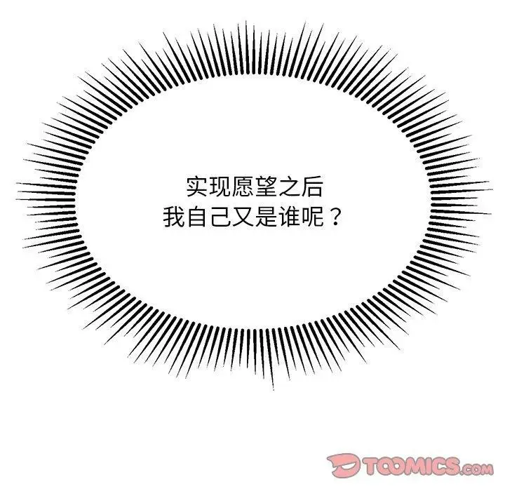 漫画《犬神的游戏》第28话第75张图