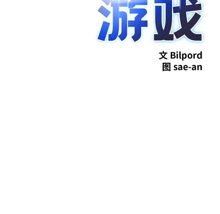 漫画《犬神的游戏》第28话第8张图