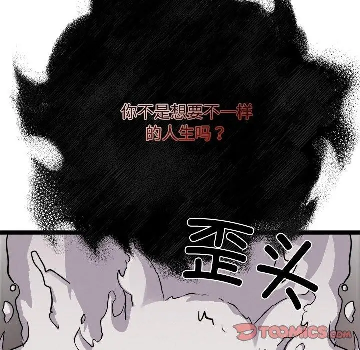 漫画《犬神的游戏》第28话第81张图