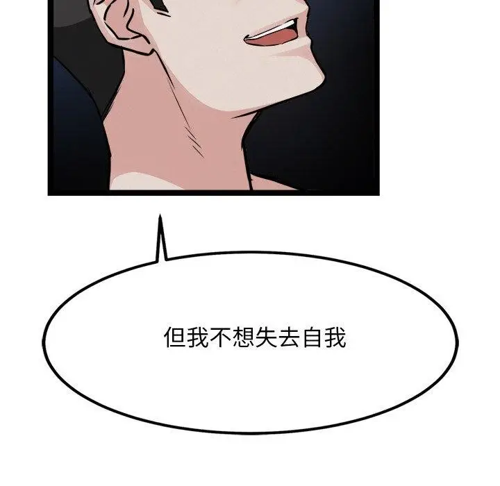 漫画《犬神的游戏》第28话第85张图