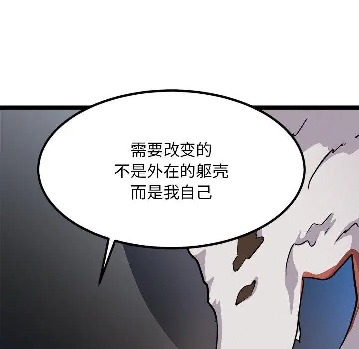 漫画《犬神的游戏》第28话第86张图