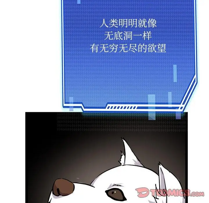 漫画《犬神的游戏》第28话第93张图