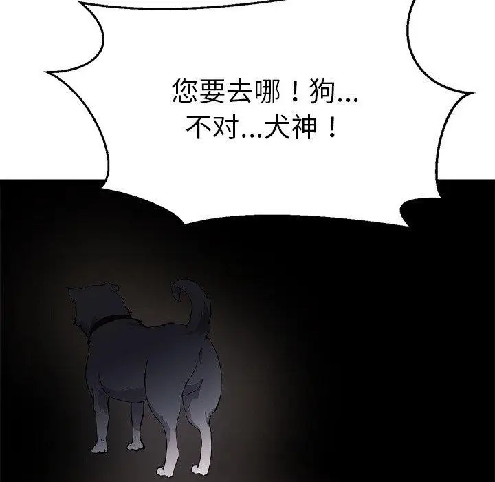 漫画《犬神的游戏》第28话第97张图