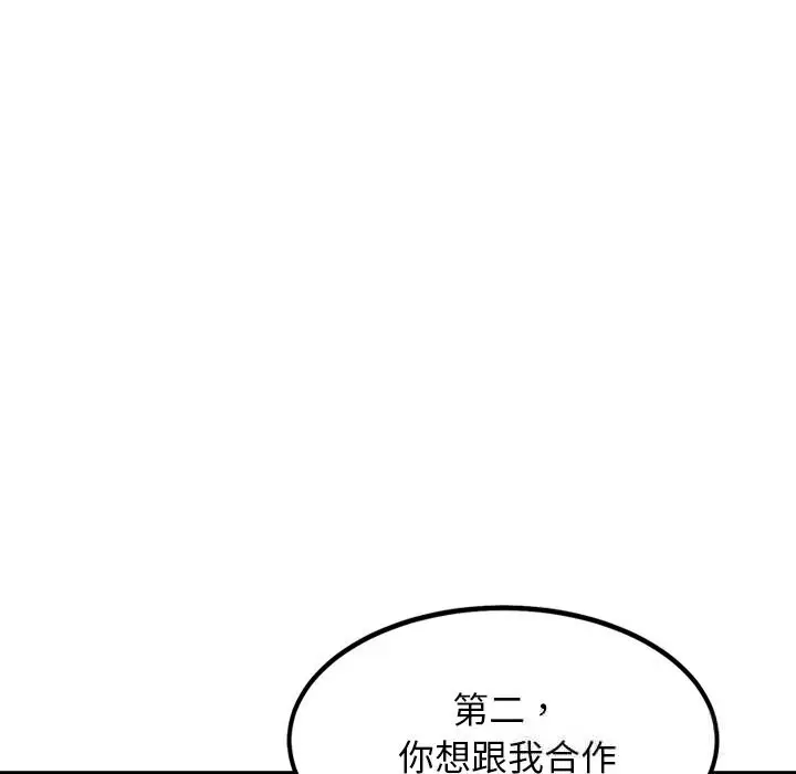 漫画《犬神的游戏》第29话第101张图