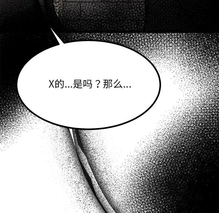 漫画《犬神的游戏》第29话第106张图