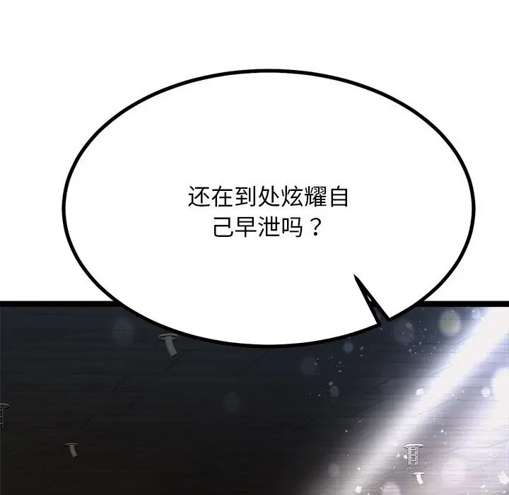 漫画《犬神的游戏》第29话第16张图