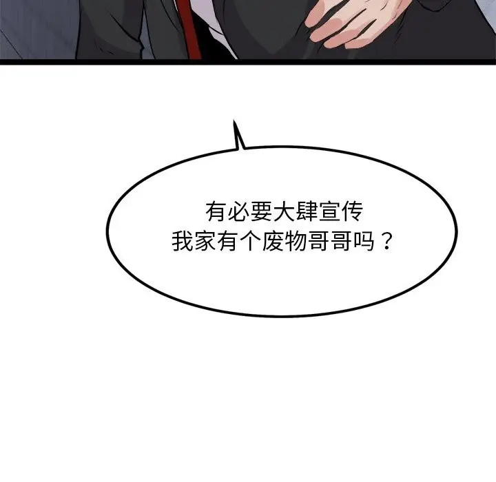 漫画《犬神的游戏》第29话第37张图
