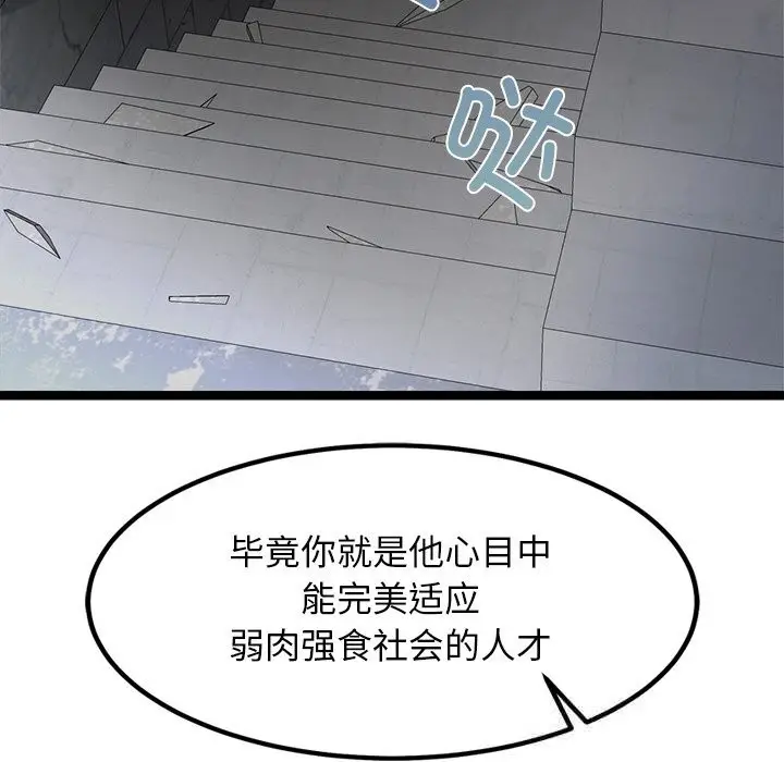 漫画《犬神的游戏》第29话第43张图