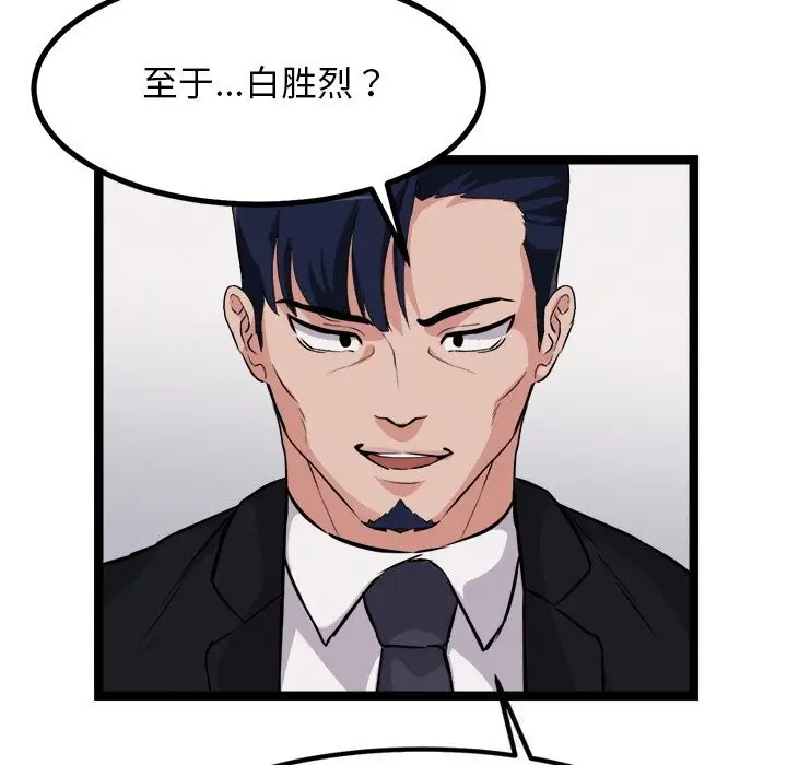 漫画《犬神的游戏》第29话第47张图