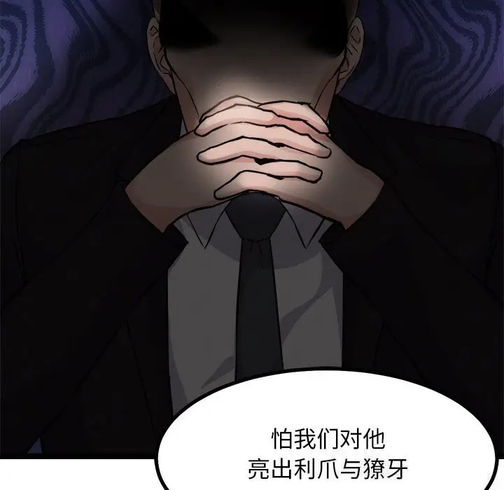 漫画《犬神的游戏》第29话第50张图