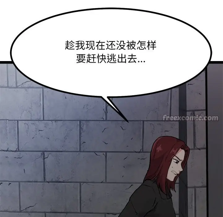 漫画《犬神的游戏》第29话第70张图