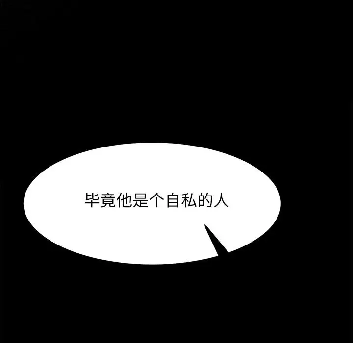 漫画《犬神的游戏》第29话第80张图