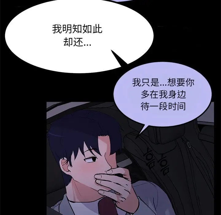漫画《犬神的游戏》第29话第83张图