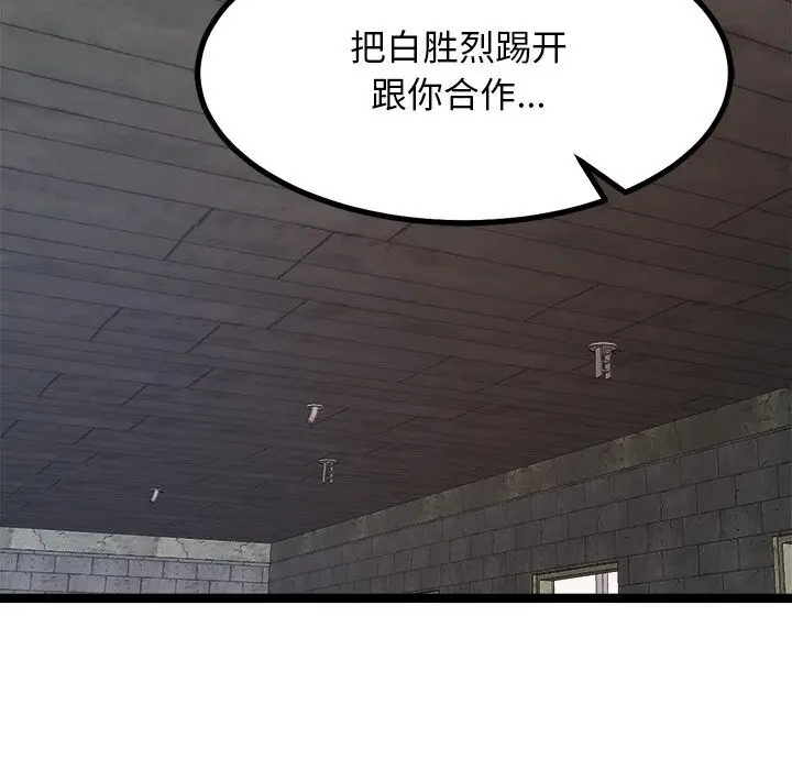 漫画《犬神的游戏》第29话第94张图
