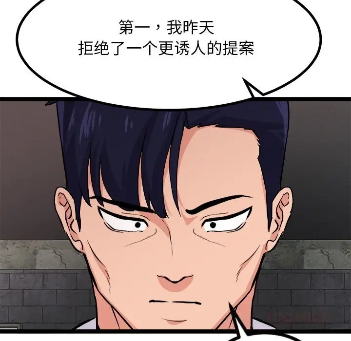 漫画《犬神的游戏》第29话第99张图