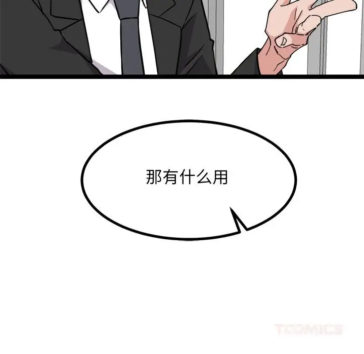 漫画《犬神的游戏》第30话第102张图