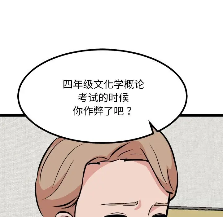 漫画《犬神的游戏》第30话第105张图