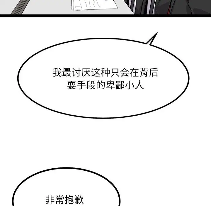 漫画《犬神的游戏》第30话第116张图