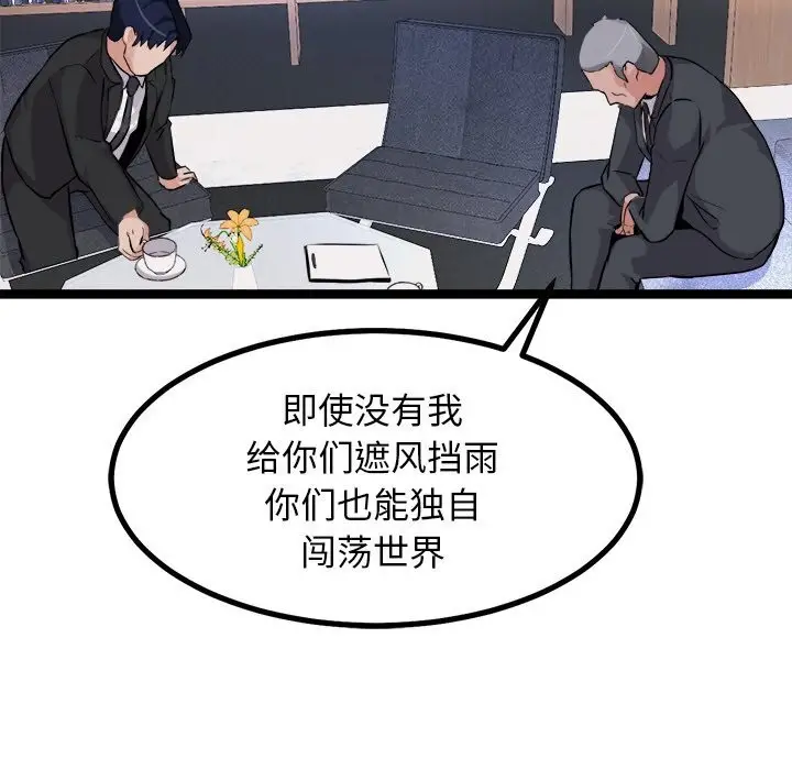 漫画《犬神的游戏》第30话第13张图